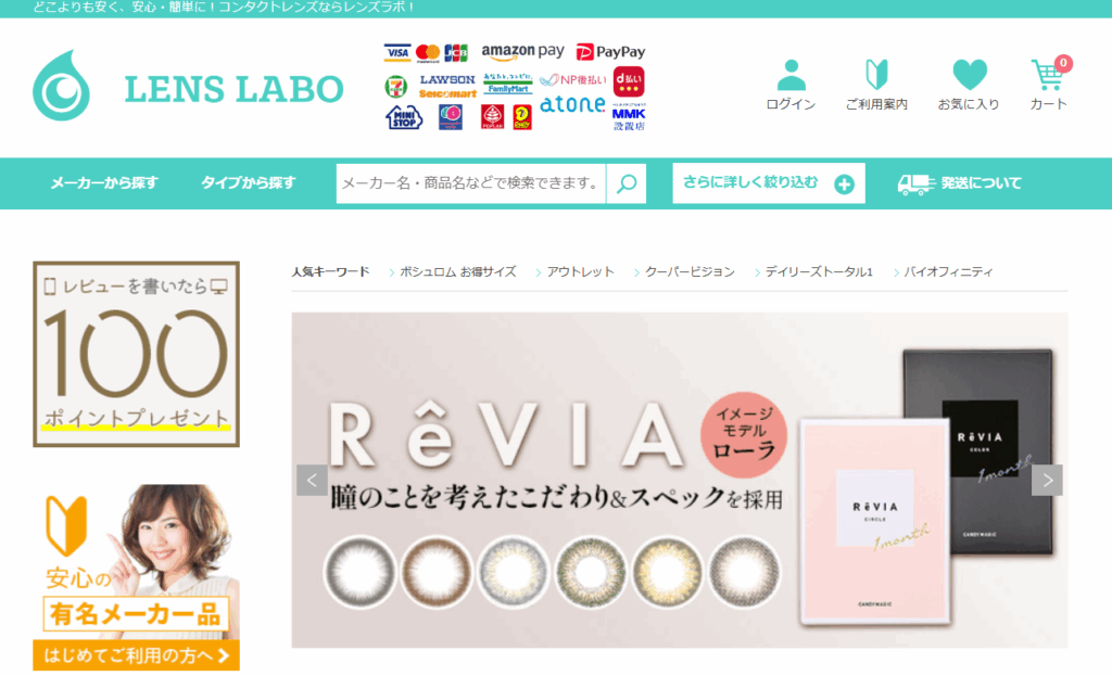 レンズラボ