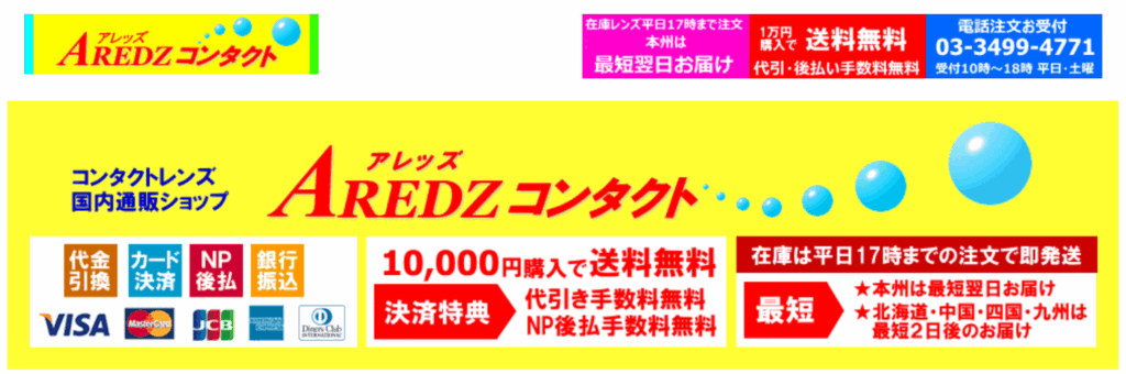 アレッズ