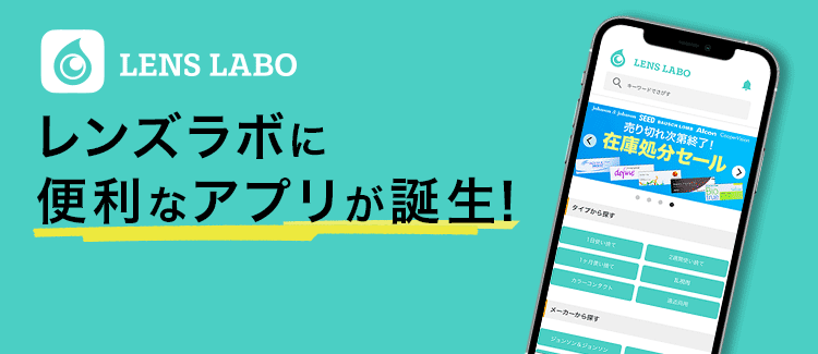 レンズラボ