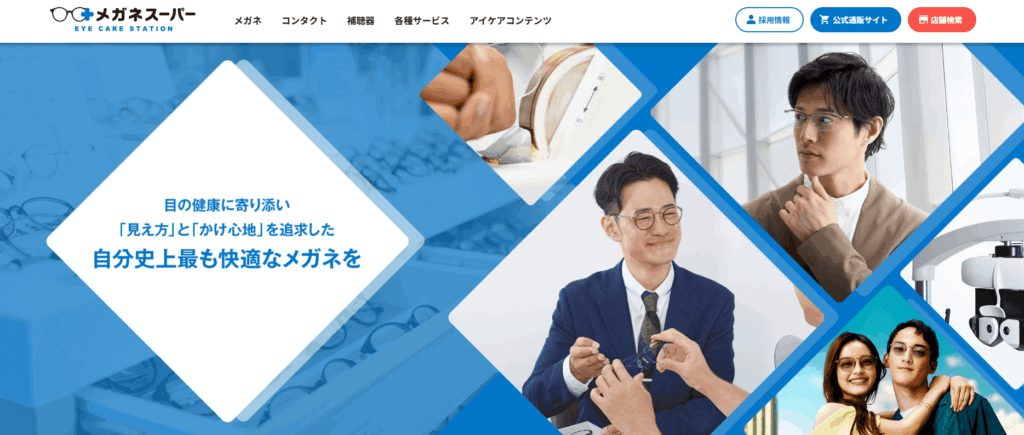 メガネスーパー
