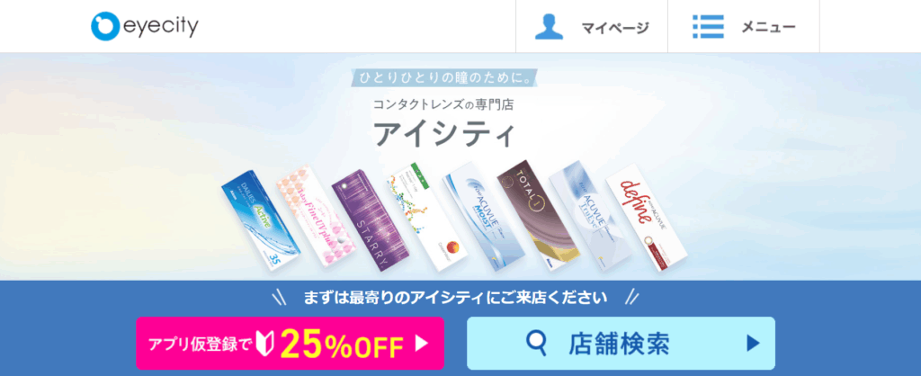 アイシティ