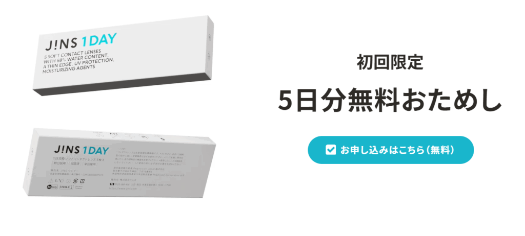 jins 公式サイト 無料サンプル