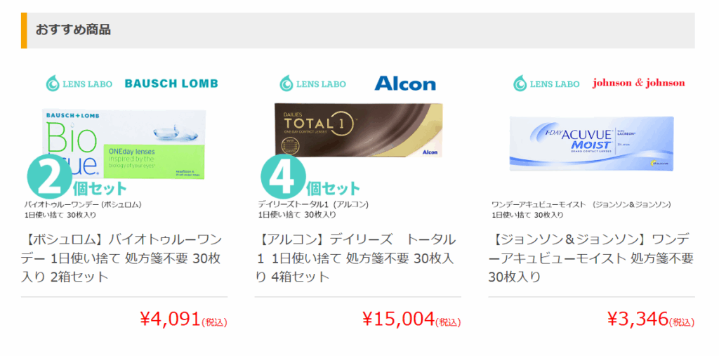 レンズラボ コンタクトレンズ
