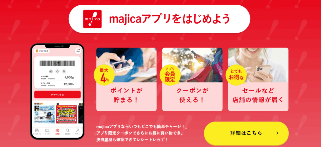 ドンキ majica