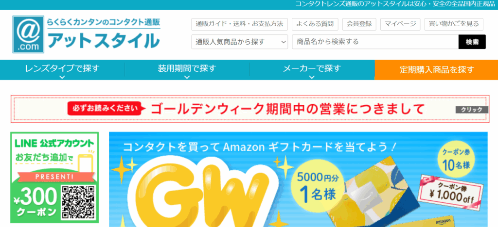 アットスタイル