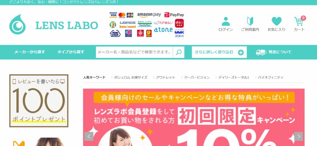 レンズラボ