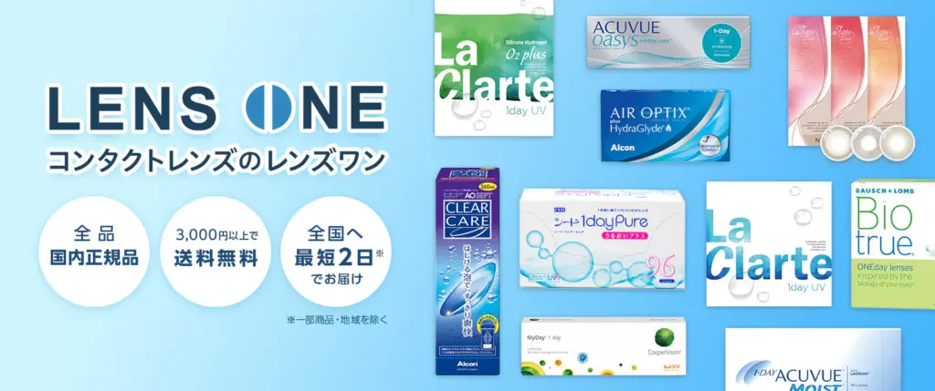 レンズワン