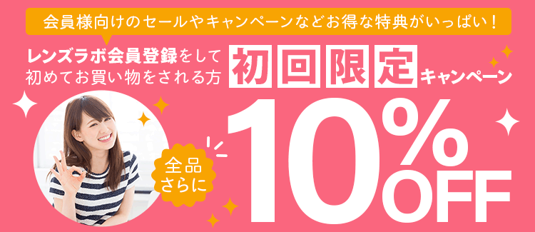 レンズラボ
