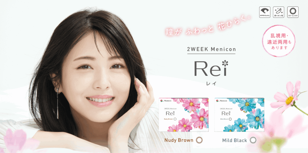 2WEEKメニコン Rei マルチフォーカル（遠近両用）