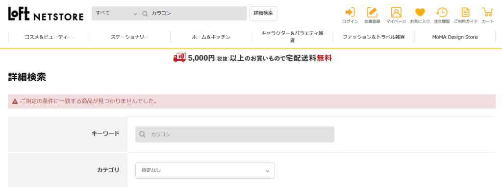 ロフトネットストア カラコン
