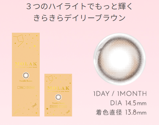 MOLAK トゥインクルブラウン・ピンクボム