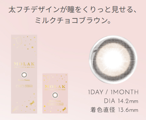 MOLAK ダークピオニー・ブラウンバニー