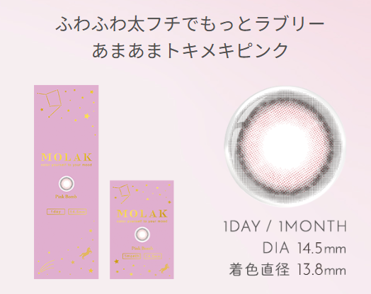 MOLAK ピンクボム