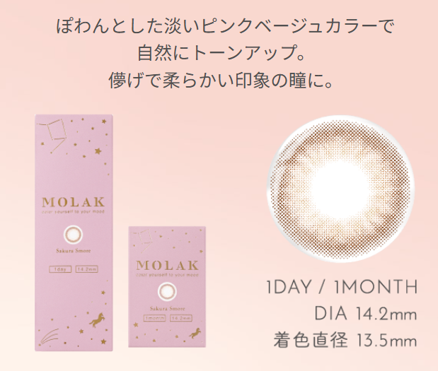 MOLAK サクラスモア