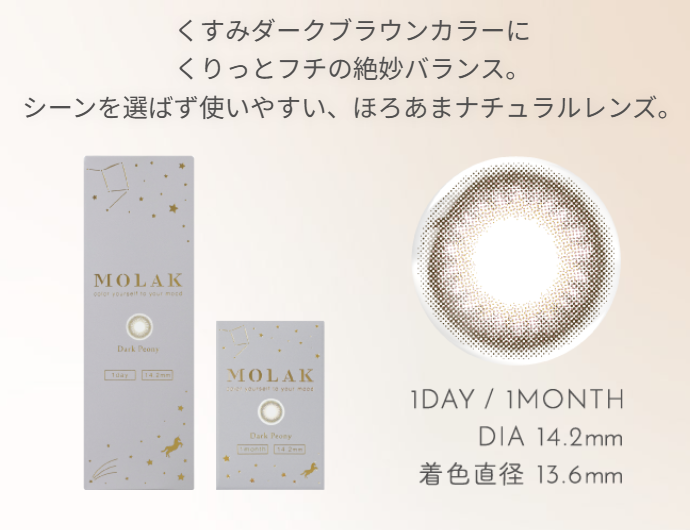 MOLAK ダークピオニー