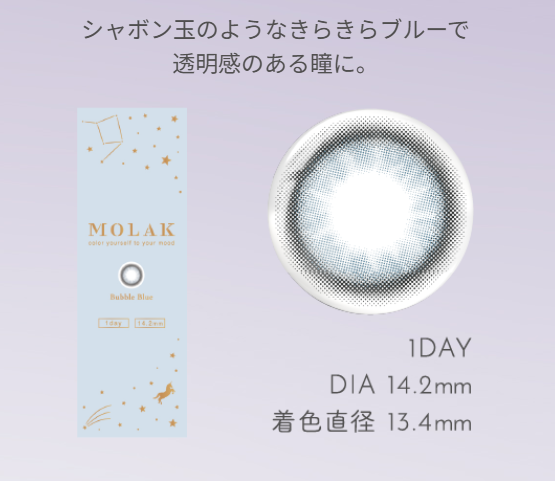 MOLAK バブルブルー
