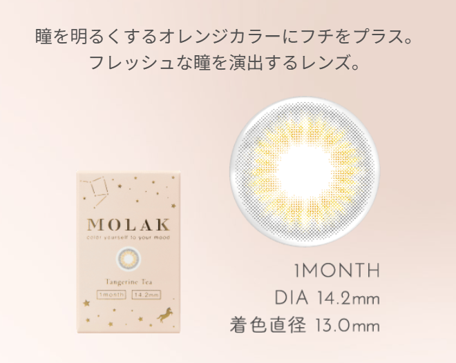 MOLAK タンジェリンティー