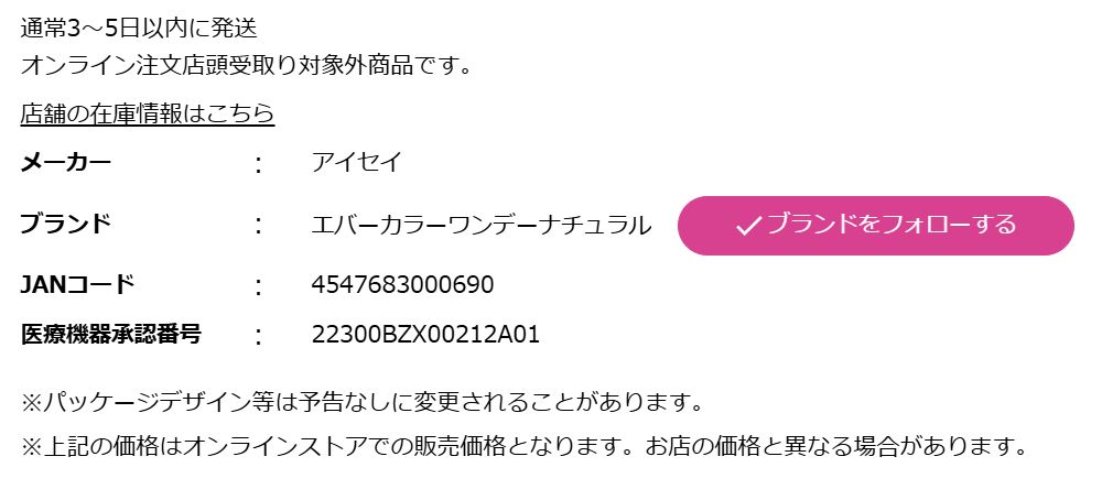 カラコン 在庫検索