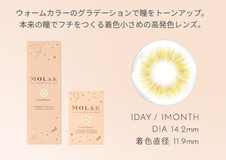 MOLAK コーラルブラウン