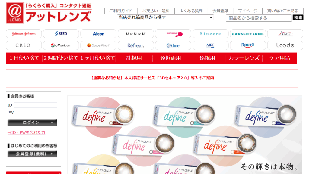 アットレンズ