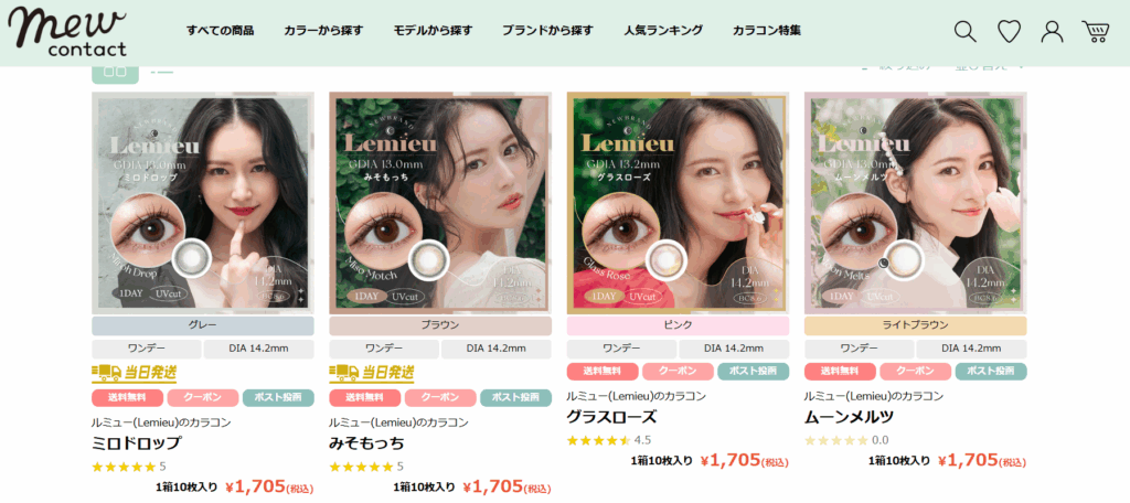 ３位　Lemieu(ルミュー)