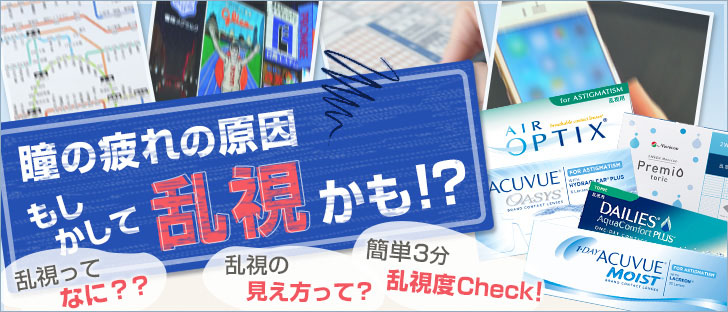 アットレンズ 乱視度チェック